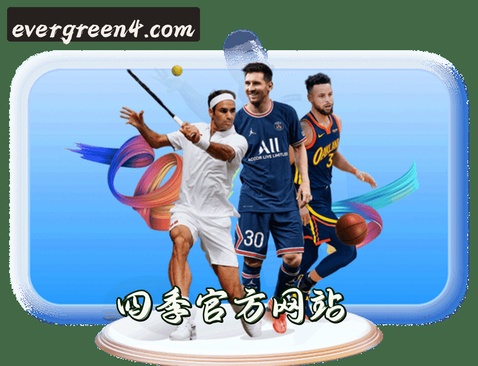 关于四季官方网站