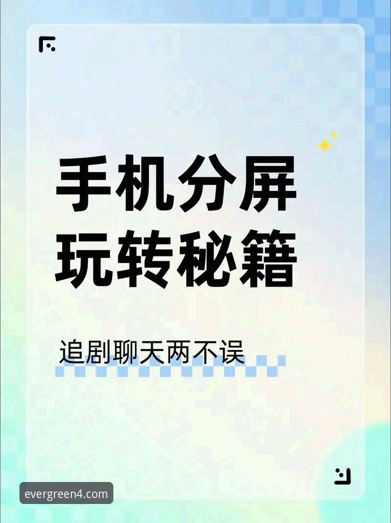 掌握四季手机端操作的7个关键技巧，让娱乐体验再升级