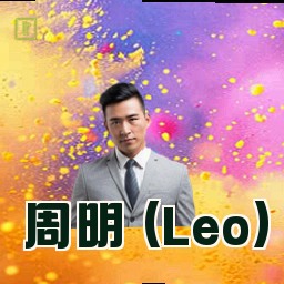周明 (Leo)
